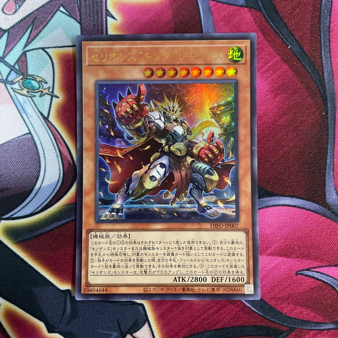 遊戯王　レギュラス　②