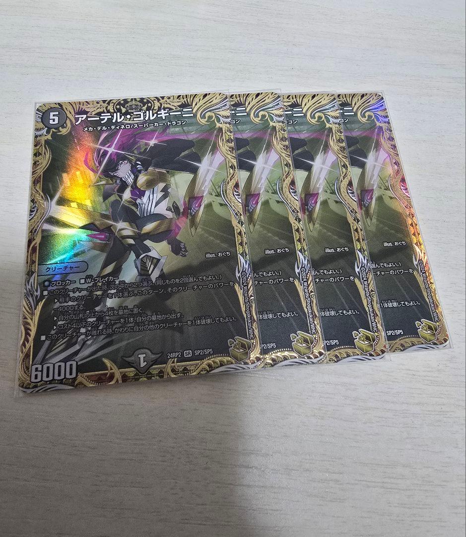 【最安値】アーテルゴルギーニ 金トレジャー