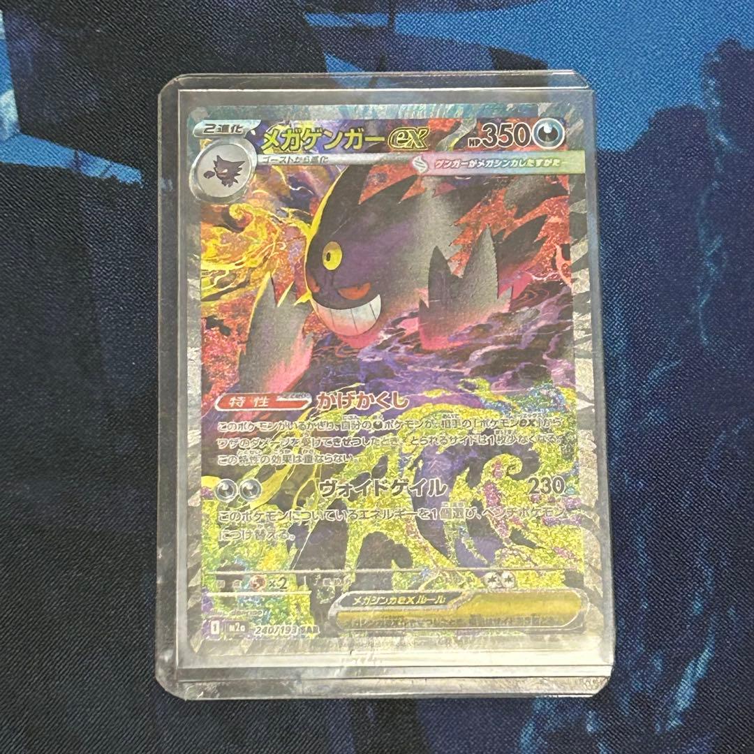 メガゲンガーex sar ポケモンカード　メガドリームex ①