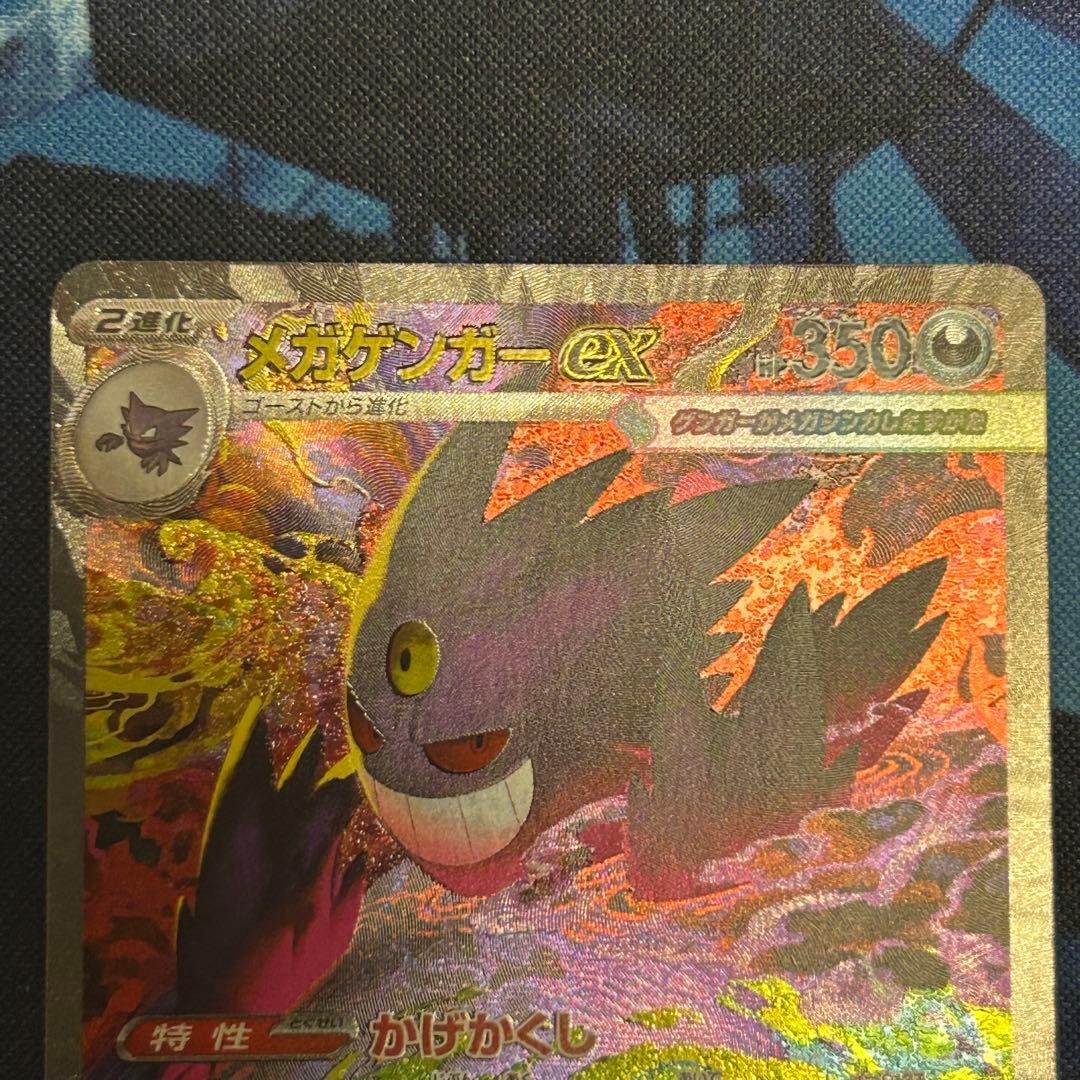 メガゲンガーex sar ポケモンカード　メガドリームex ①