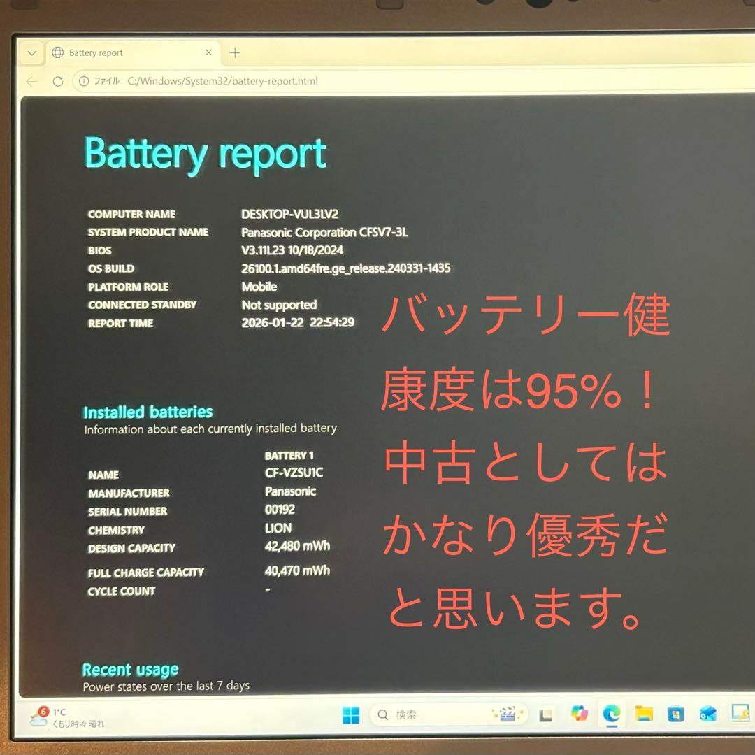 【軽量989g】Windows11ノートパソコン。パナソニックのレッツノート