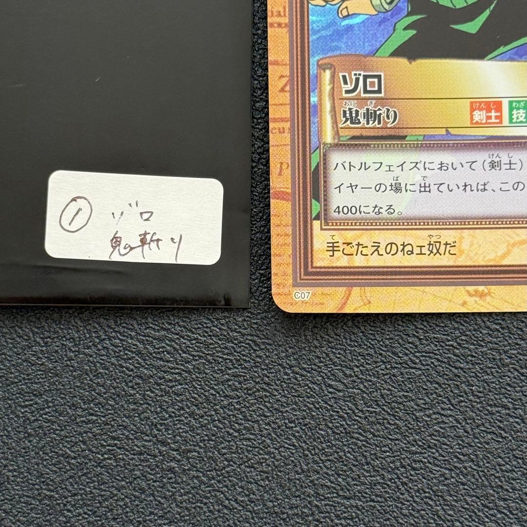 ワンピース　カードダス　ゾロ　C07 旧裏