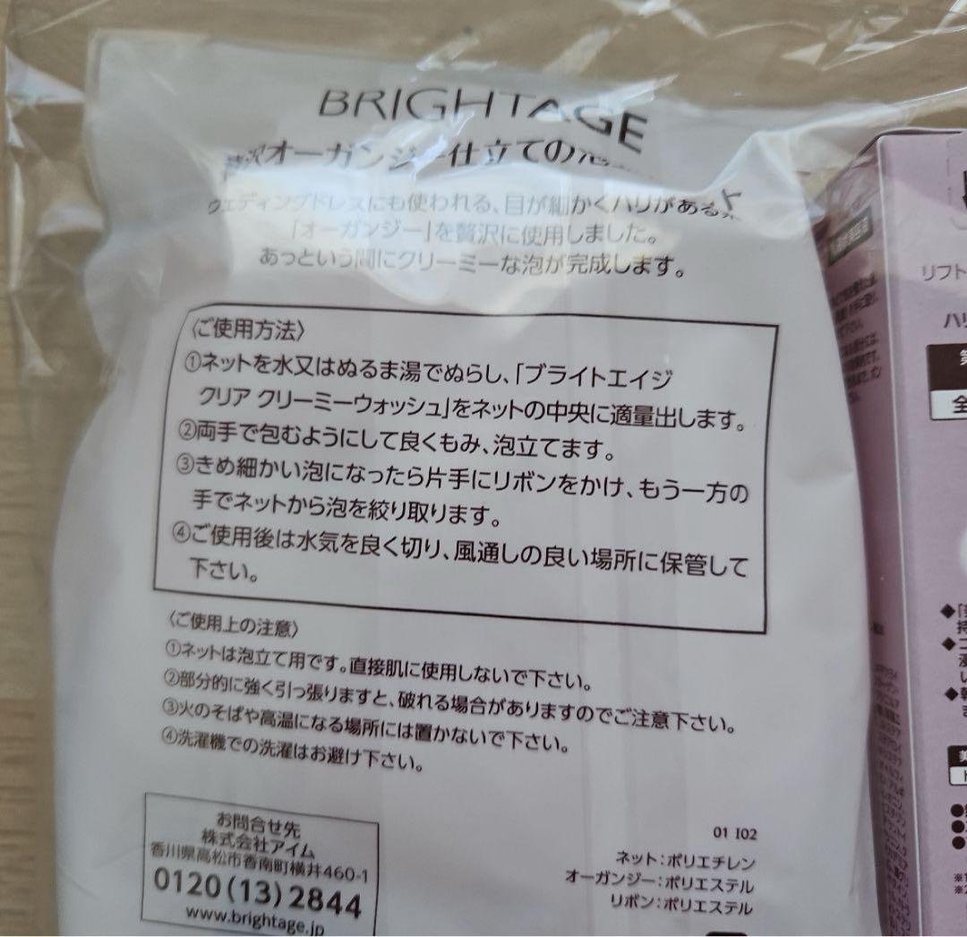 BRIGHTAGE 化粧水・乳液トライアルセット