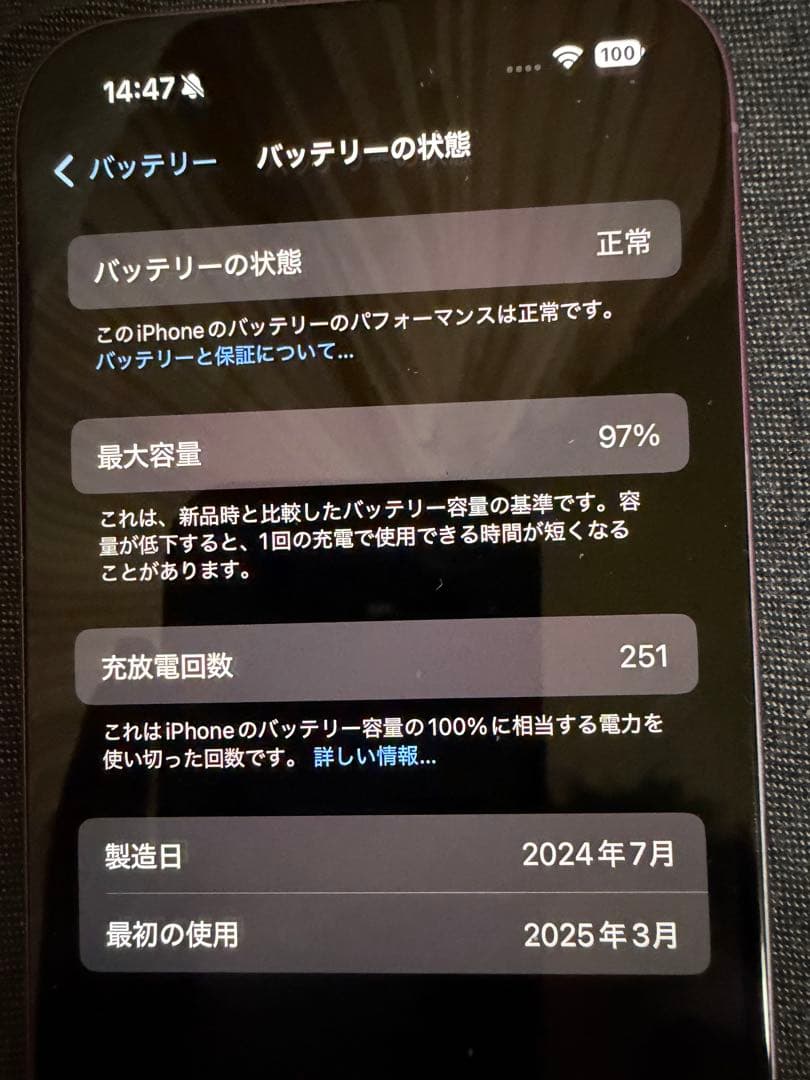 M*a様 iPhone16 256GB 残量97%