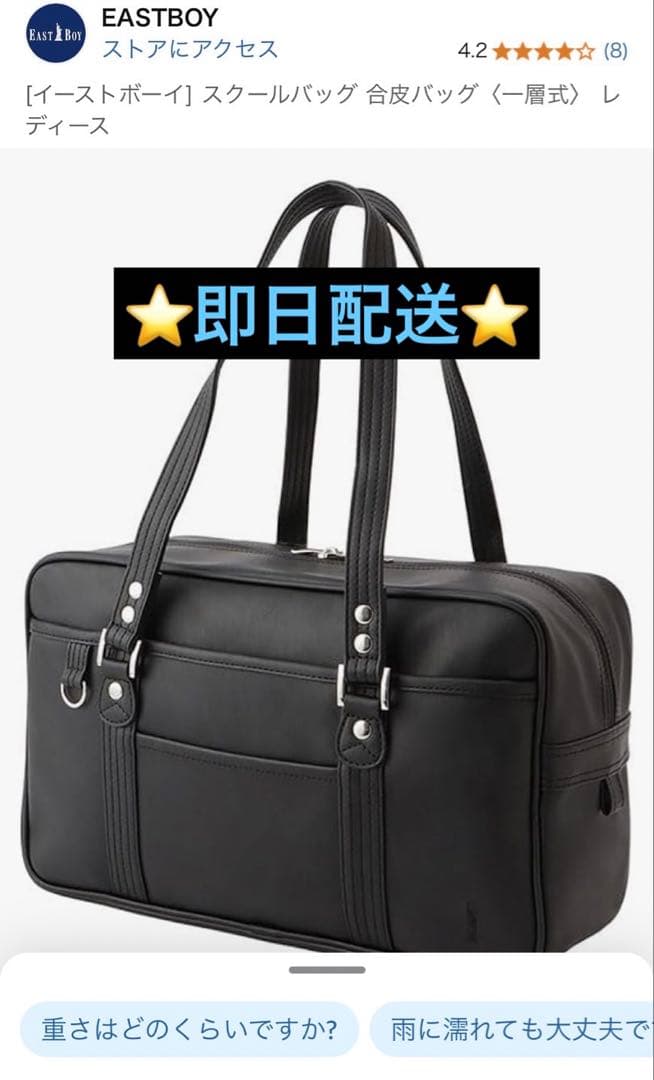 イーストボーイ スクバ 黒　新品