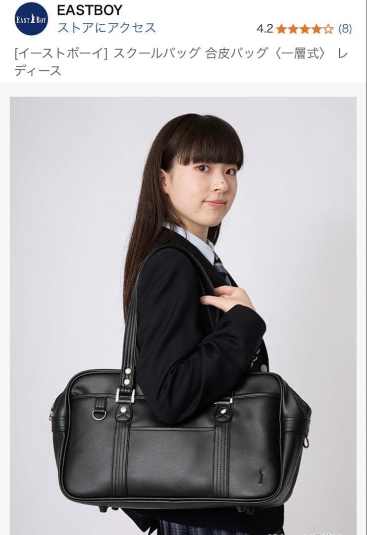 イーストボーイ スクバ 黒　新品