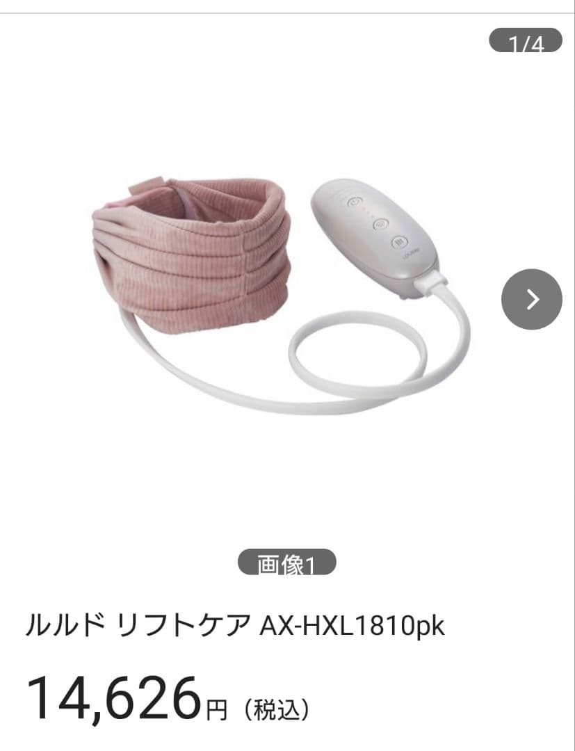 ✨新品✨おうちでエステ✨ルルド リフトケア✨おまけ付き✨