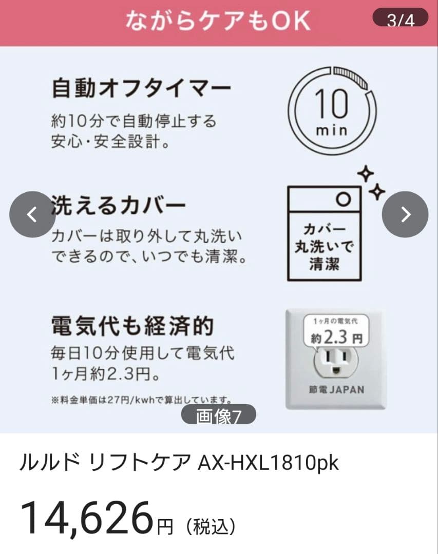 ✨新品✨おうちでエステ✨ルルド リフトケア✨おまけ付き✨