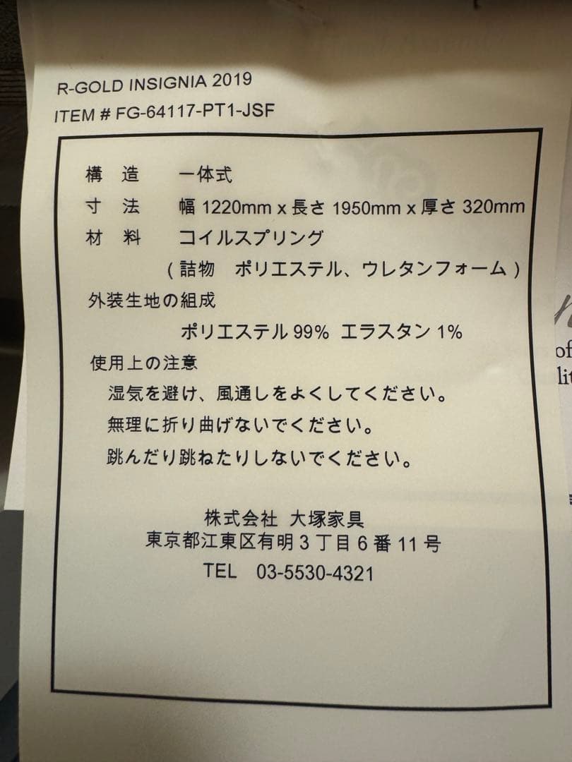 ★大幅値下★ 大塚家具 レガリア　インシグニア　セミダブル　マットレス