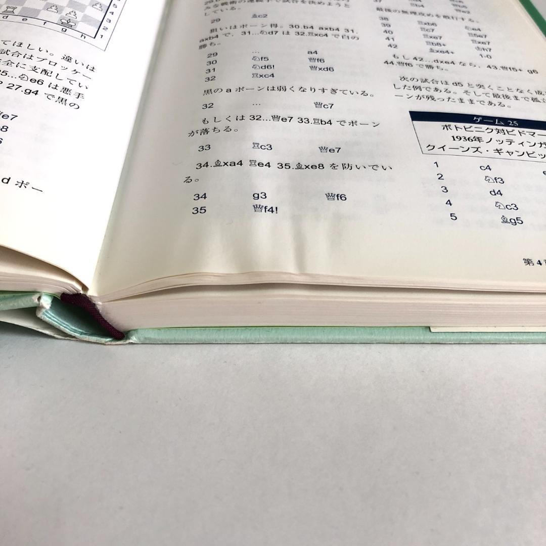 チェス本14冊セット