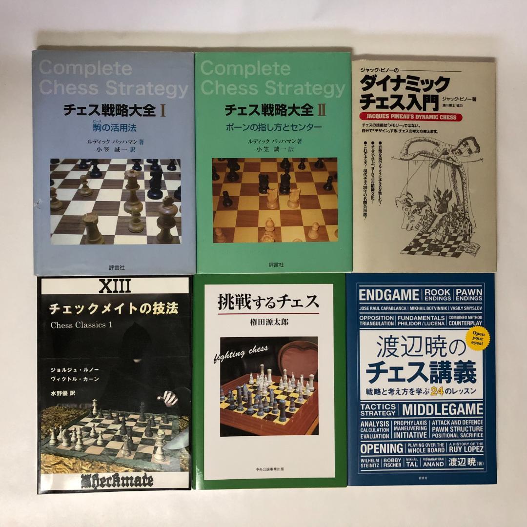 チェス本14冊セット