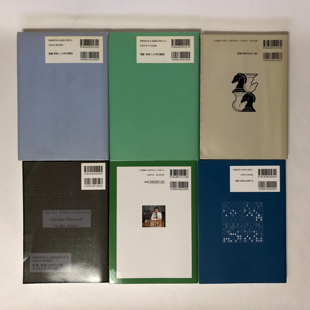 チェス本14冊セット