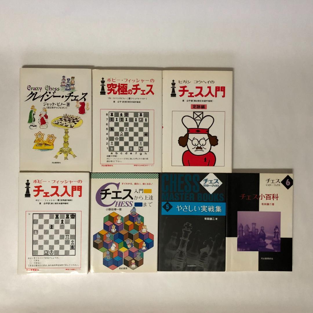 チェス本14冊セット