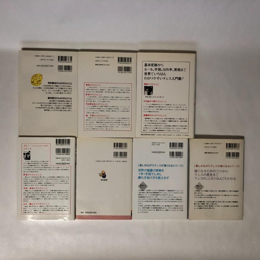 チェス本14冊セット