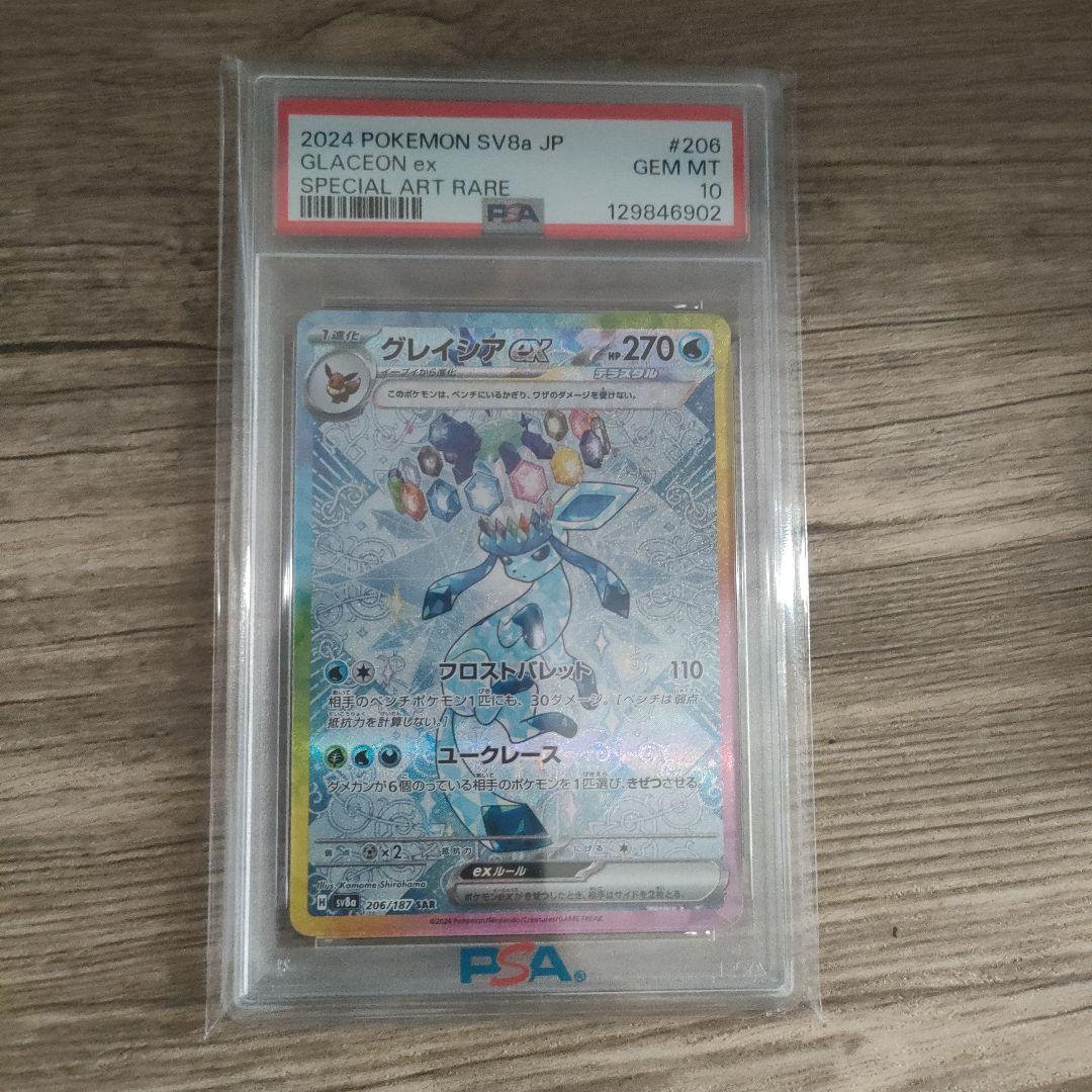 る*る様 グレイシア ex sar psa10