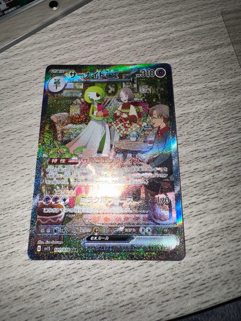 サーナイトex sar セット