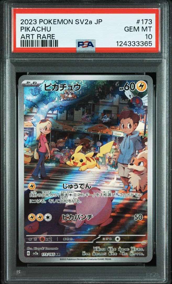 PSA10 ピカチュウ AR