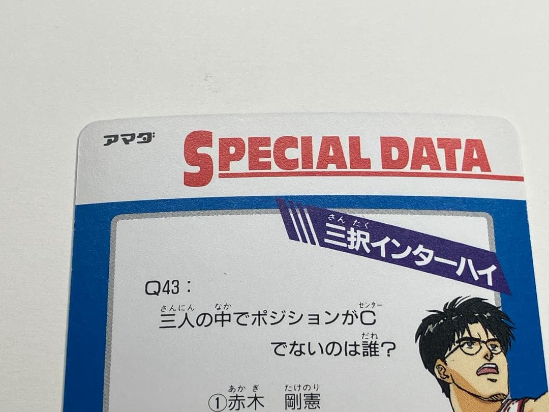 スラムダンク　カード　アマダ　ヒーローコレクション２　流川楓　№159