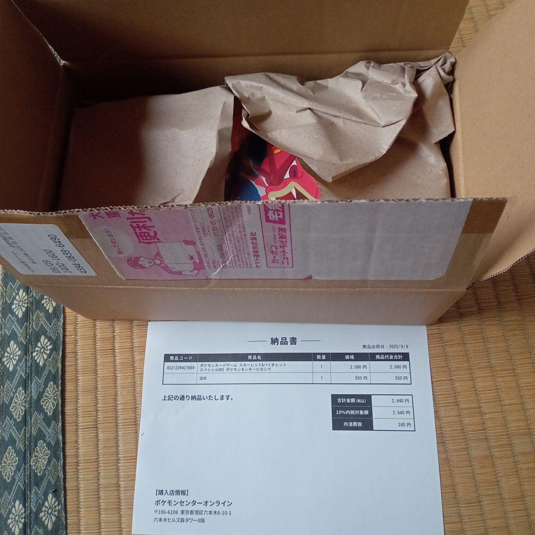 ポケモンカードゲーム　スペシャルbox　ポケモンセンターヒロシマ