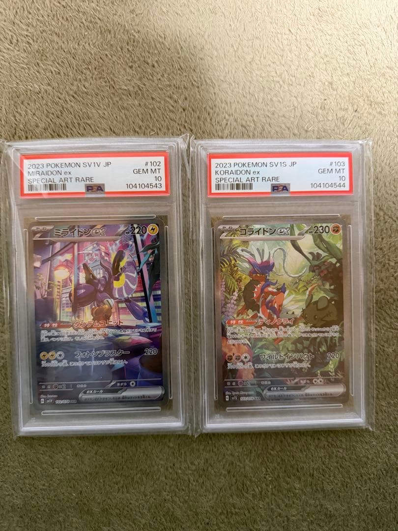 psa10 連番　ミライドンex コライドンex sar sv1v sv1s