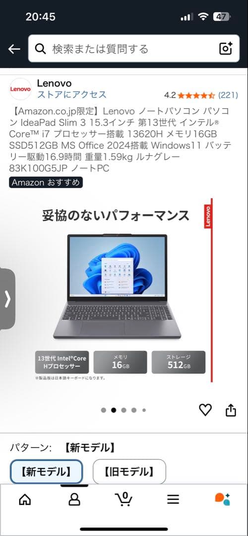 早い者勝ち！最安値 Lenovo ノートパソコン IdeaPad Slim3