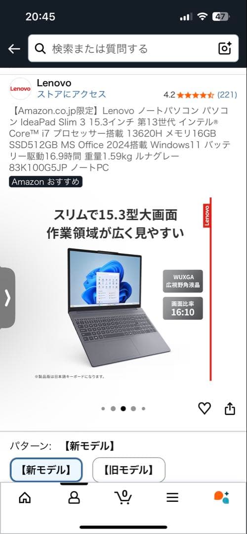 早い者勝ち！最安値 Lenovo ノートパソコン IdeaPad Slim3