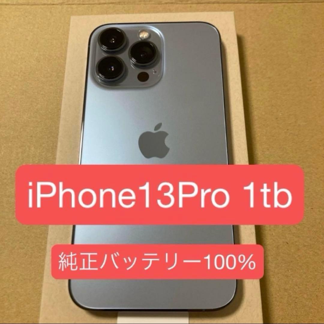 ※正月限定特価※ iPhone 13 Pro 1TB シエラブルー