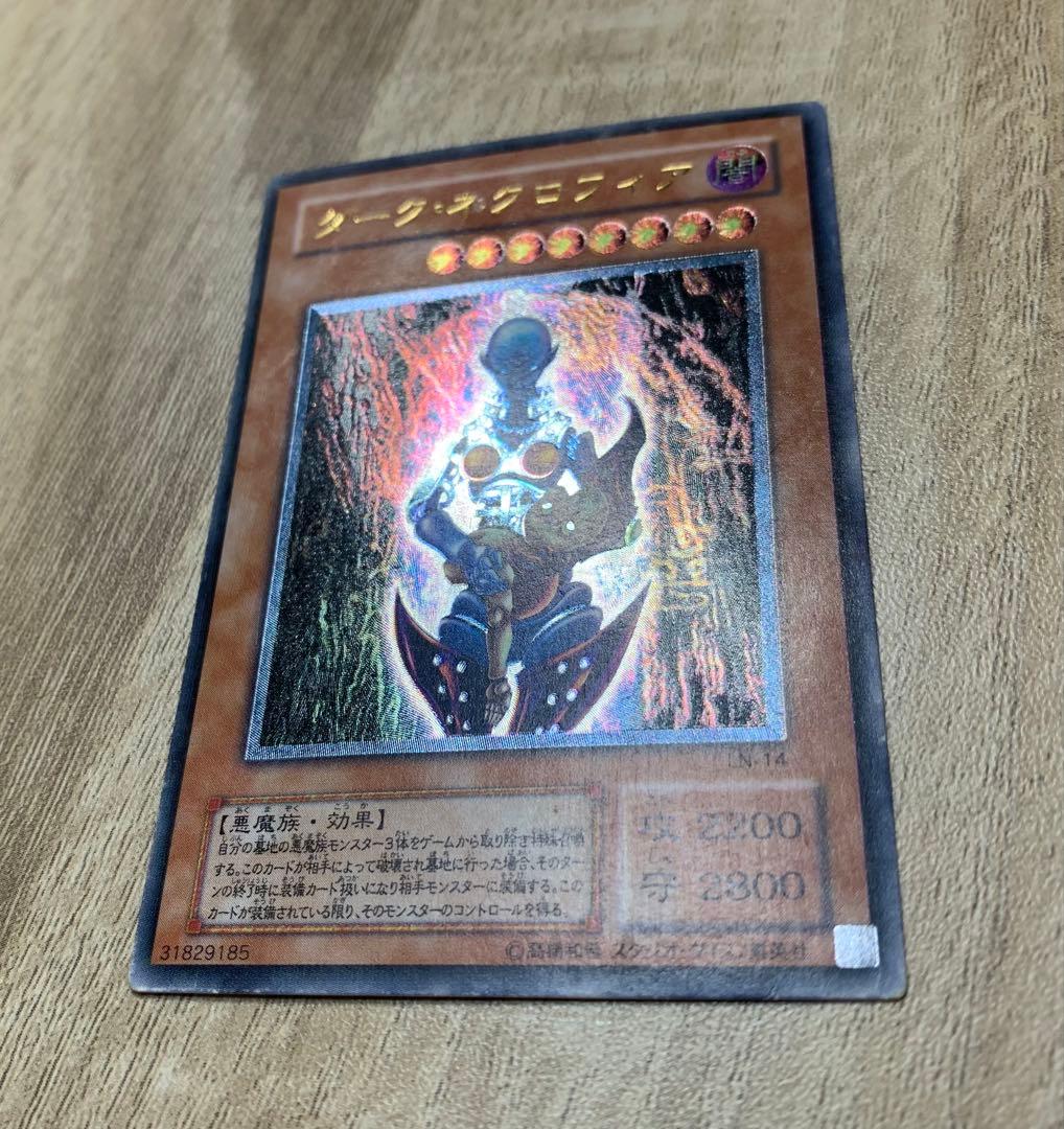 ダークネクロフィア レリーフ 遊戯王