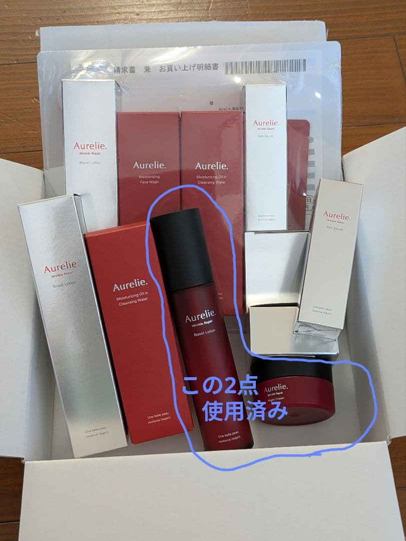 オレリー、プレミアムエイジング集中ケアセット、