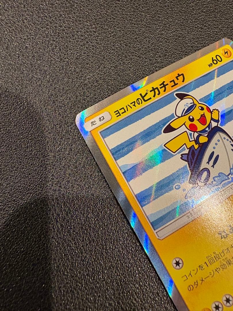 ヨコハマのピカチュウ　スペシャルBOX　ポケモンセンターヨコハマ　PROMO