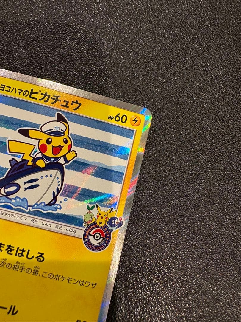 ヨコハマのピカチュウ　スペシャルBOX　ポケモンセンターヨコハマ　PROMO