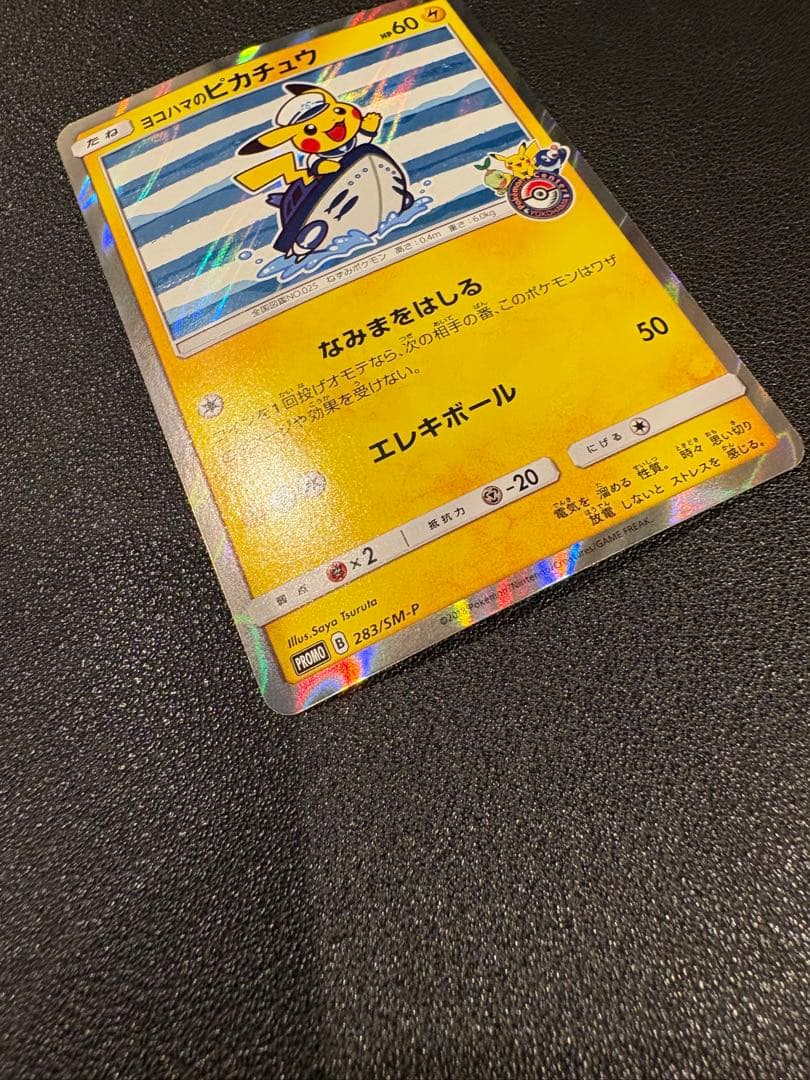 ヨコハマのピカチュウ　スペシャルBOX　ポケモンセンターヨコハマ　PROMO