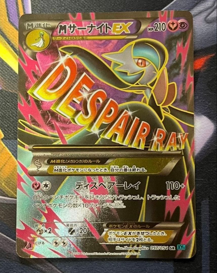 【極美品】MサーナイトEX SR XY11 057/054