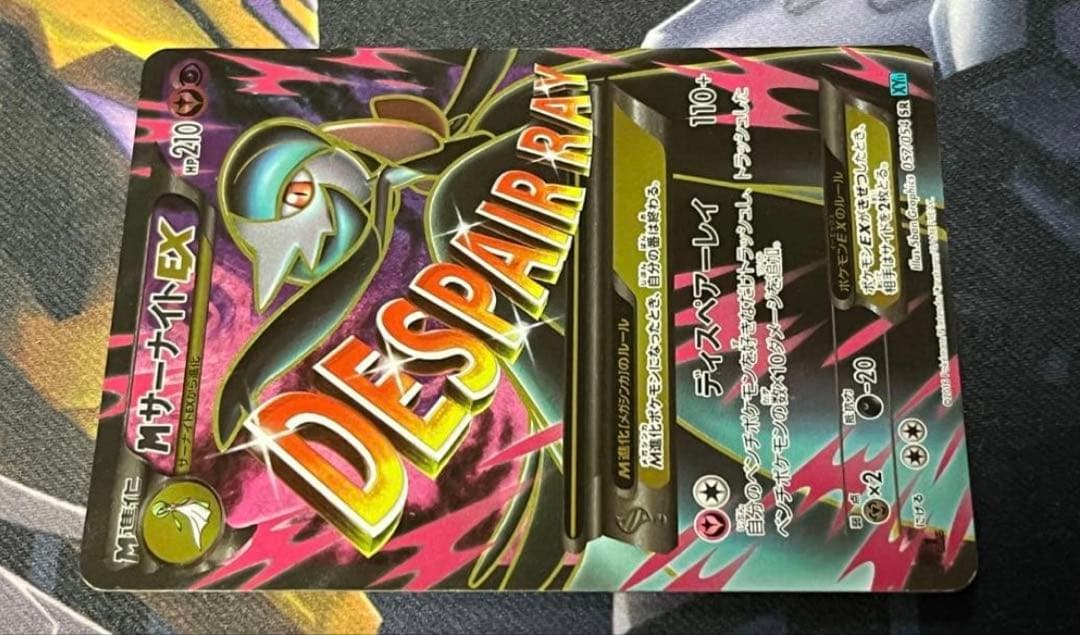 【極美品】MサーナイトEX SR XY11 057/054