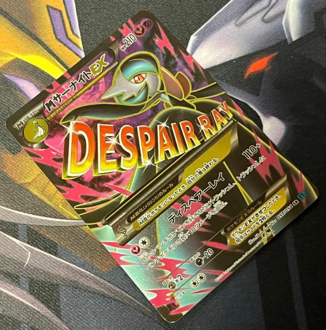 【極美品】MサーナイトEX SR XY11 057/054