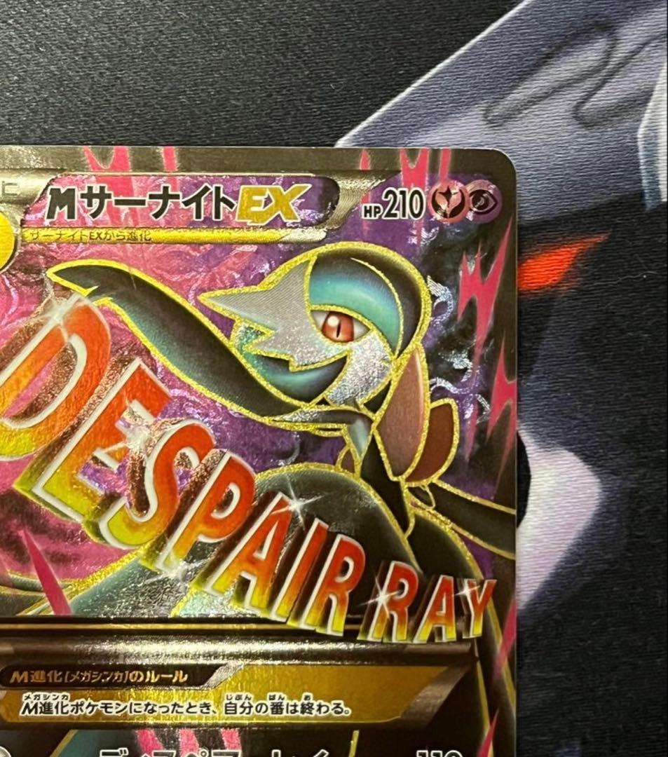 【極美品】MサーナイトEX SR XY11 057/054