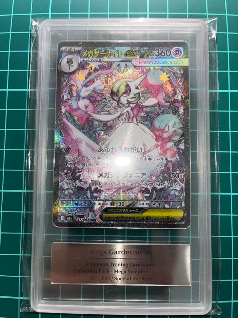 メガサーナイトex SAR