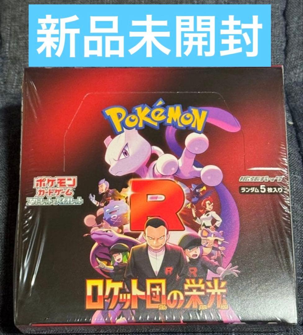 ロケット団の栄光　未開封　シュリンク付き