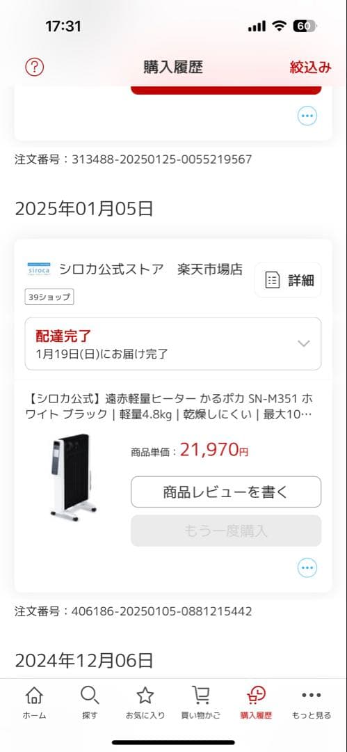 N*o様 シロカ 電気ヒーター かるポカ SN-M351