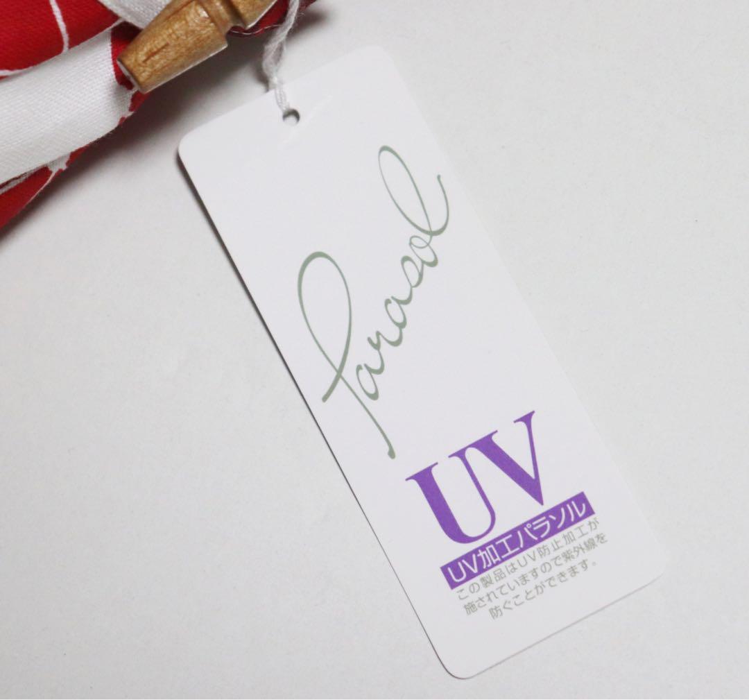 新品 日本製 赤と白のコントラストが美しい 上品和柄 高級長傘 UV加工 日傘