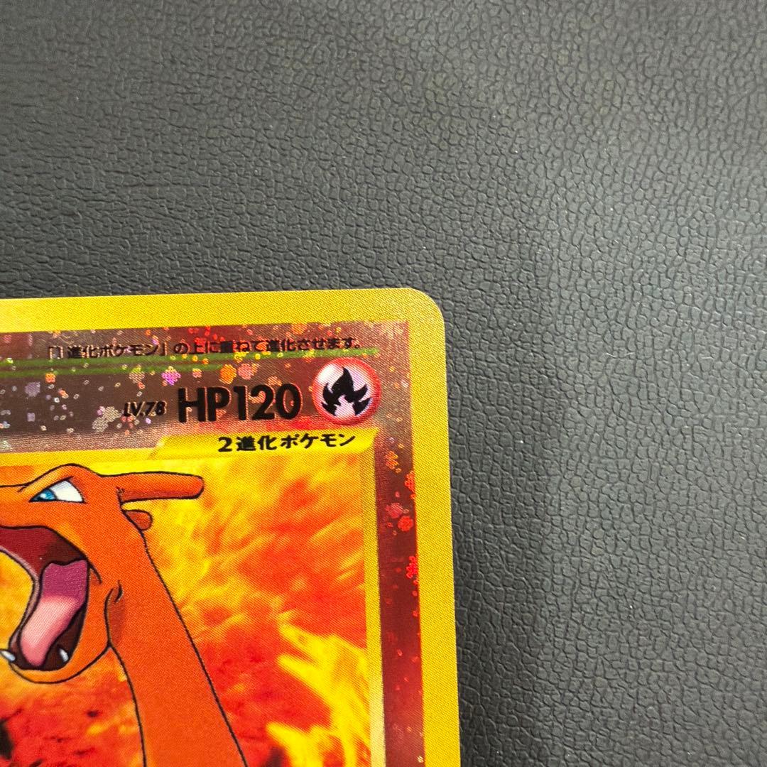 【旧裏】リザードン LV.78 ★ キラ 初期