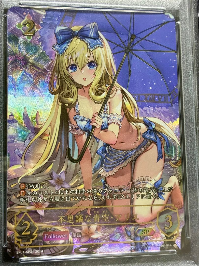 PSA10 不思議の青空 アリス SP シーサイドメモリーズ シャドウバース