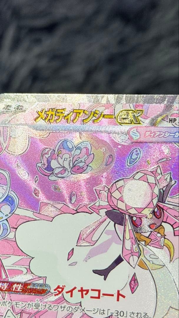 メガディアンシーex SAR:中国語箔押しエラー [M2a 238/193]