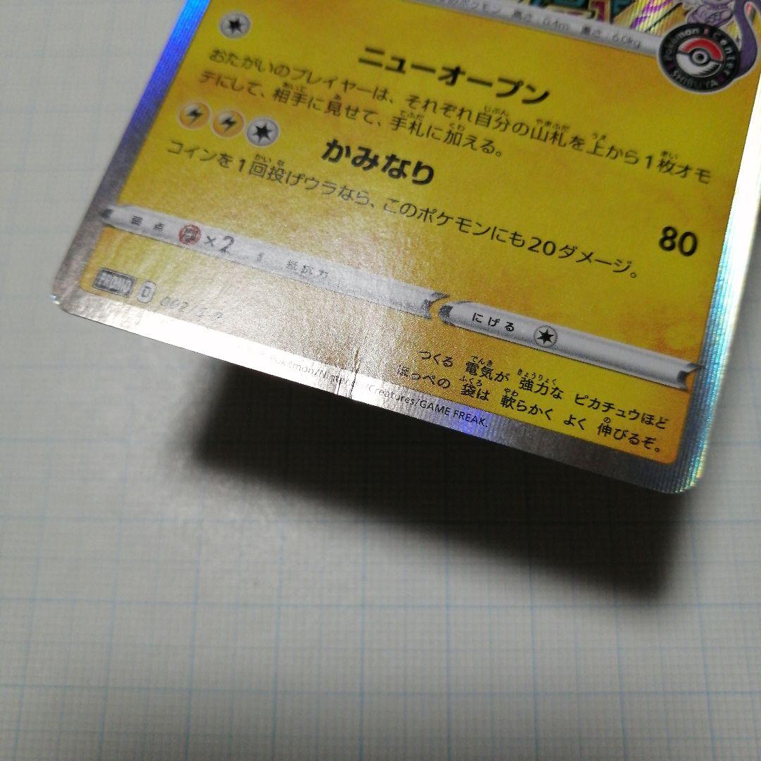 ポケモンカード　カナザワのピカチュウ　シブヤのピカチュウ　プロモ