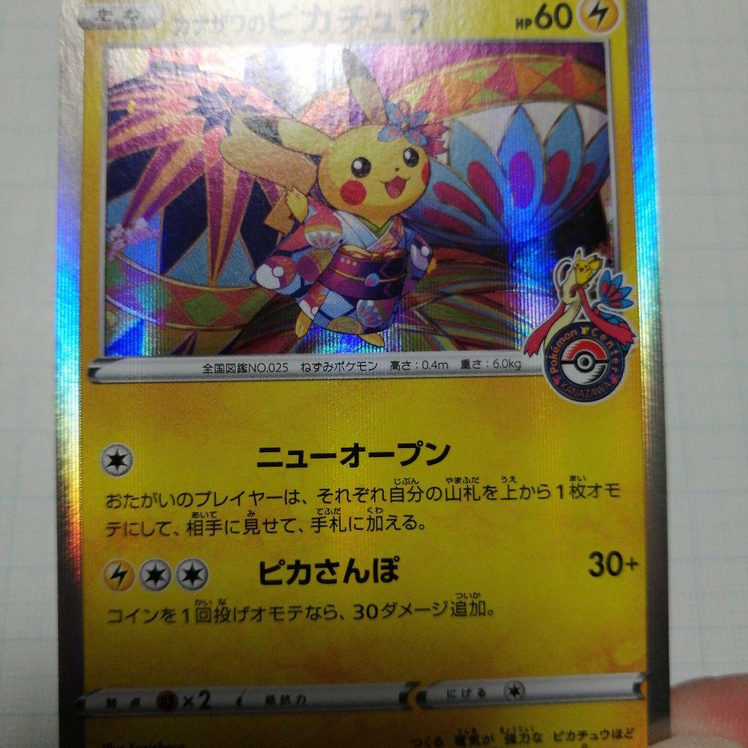 ポケモンカード　カナザワのピカチュウ　シブヤのピカチュウ　プロモ