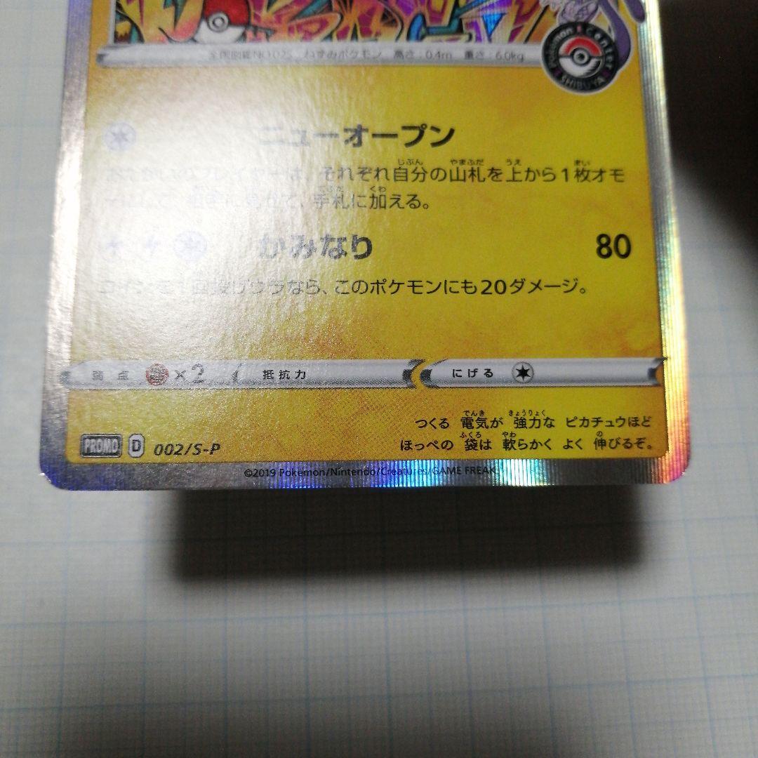 ポケモンカード　カナザワのピカチュウ　シブヤのピカチュウ　プロモ