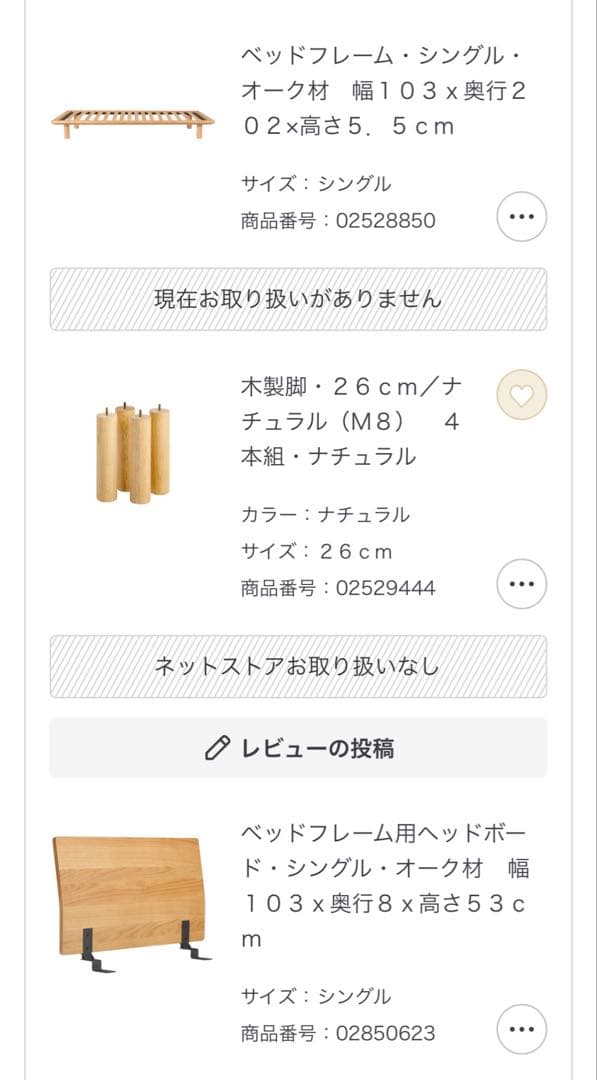 【無印良品】ベッドフレーム＆ヘッドボード　シングル　オーク材