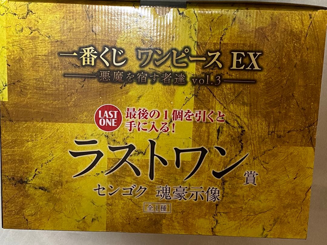 一番くじ ワンピース 悪魔を宿す者達 Vol.3 ラストワン センゴク