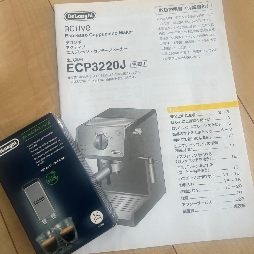 【美品】De'Longhi エスプレッソマシン