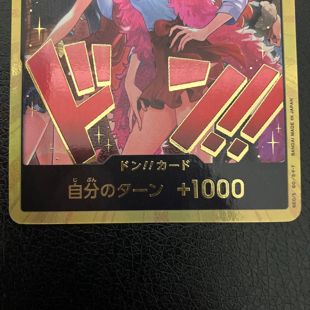 ワンピース カードゲーム ヒロインズエディションスペシャルセットの金ドン1枚